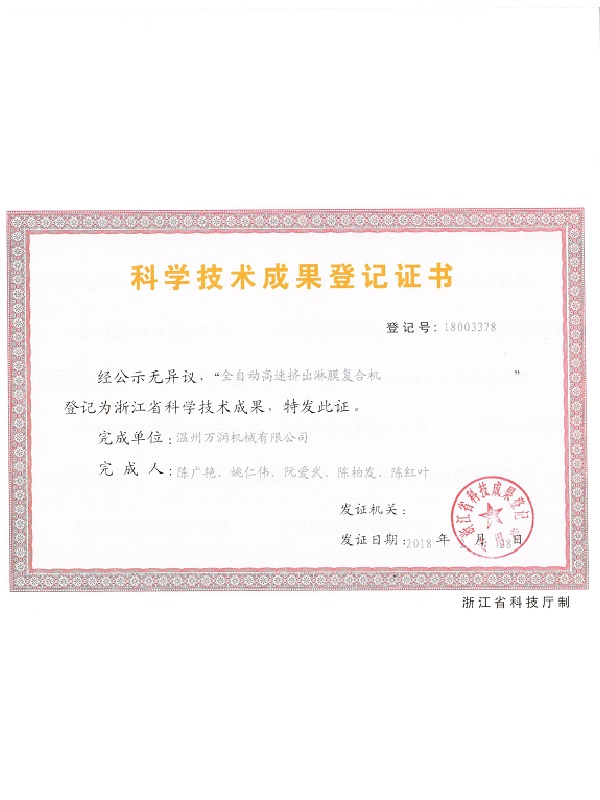 科学技术成果登记证书 3