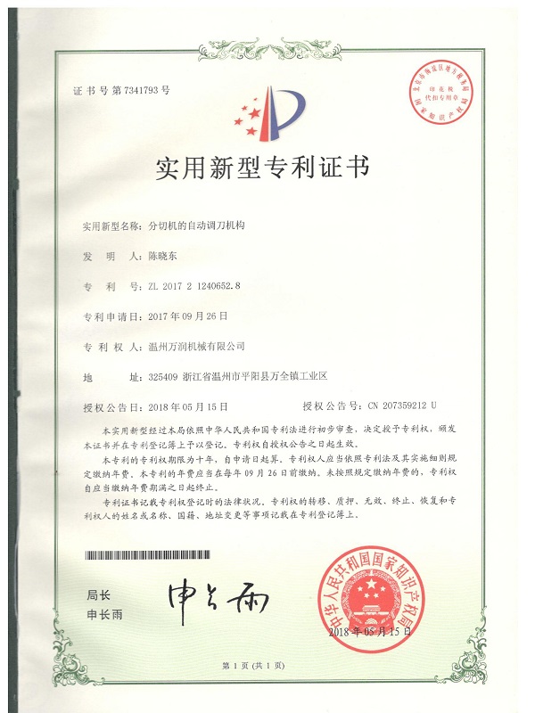 实用新型专利证书 11
