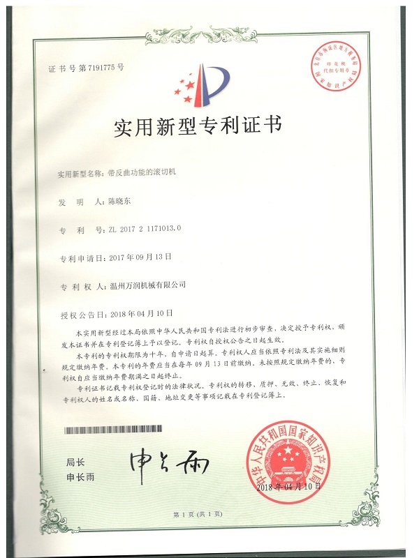 实用新型专利证书 13