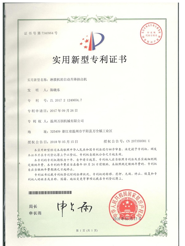 实用新型专利证书 14