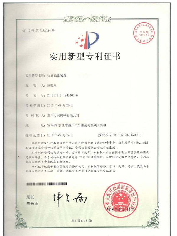 实用新型专利证书 17
