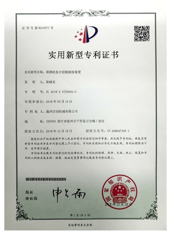 实用新型专利证书 19