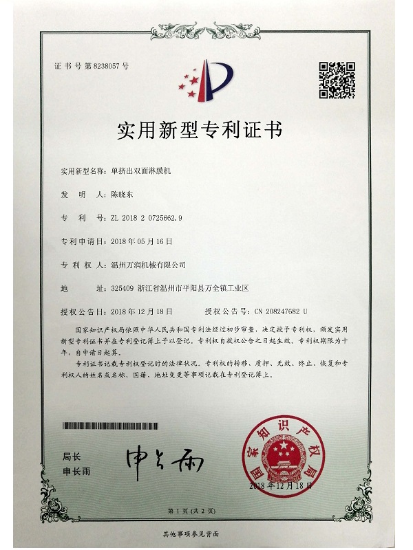 实用新型专利证书20
